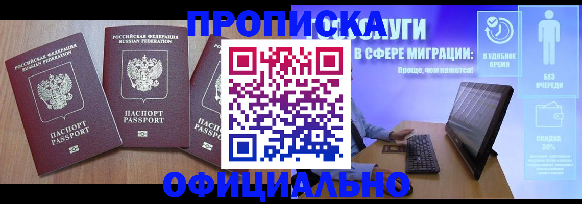 прописка для кредита в Салехарде