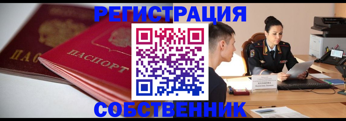 временная регистрация купить в Салехарде